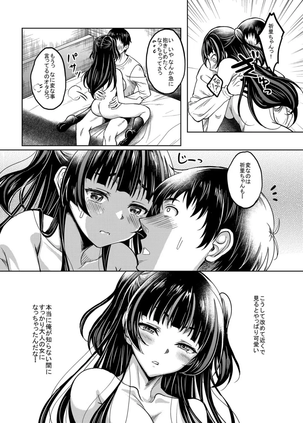 ギャルJKな年下幼馴染とセフレになっちゃうお話 - page30