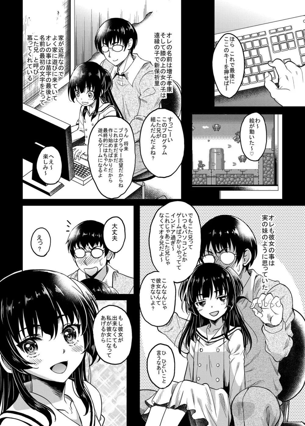 ギャルJKな年下幼馴染とセフレになっちゃうお話 - page5