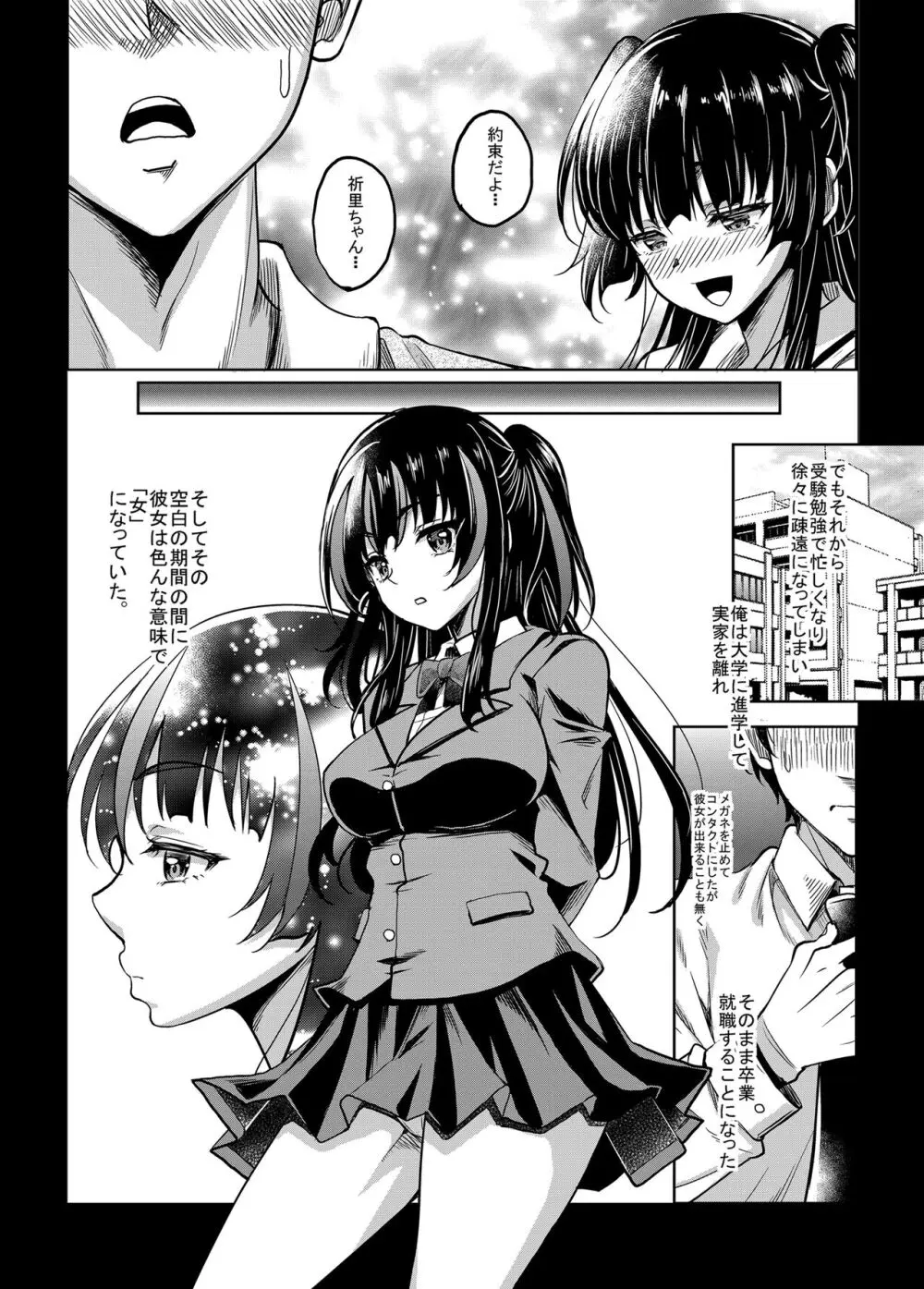 ギャルJKな年下幼馴染とセフレになっちゃうお話 - page6