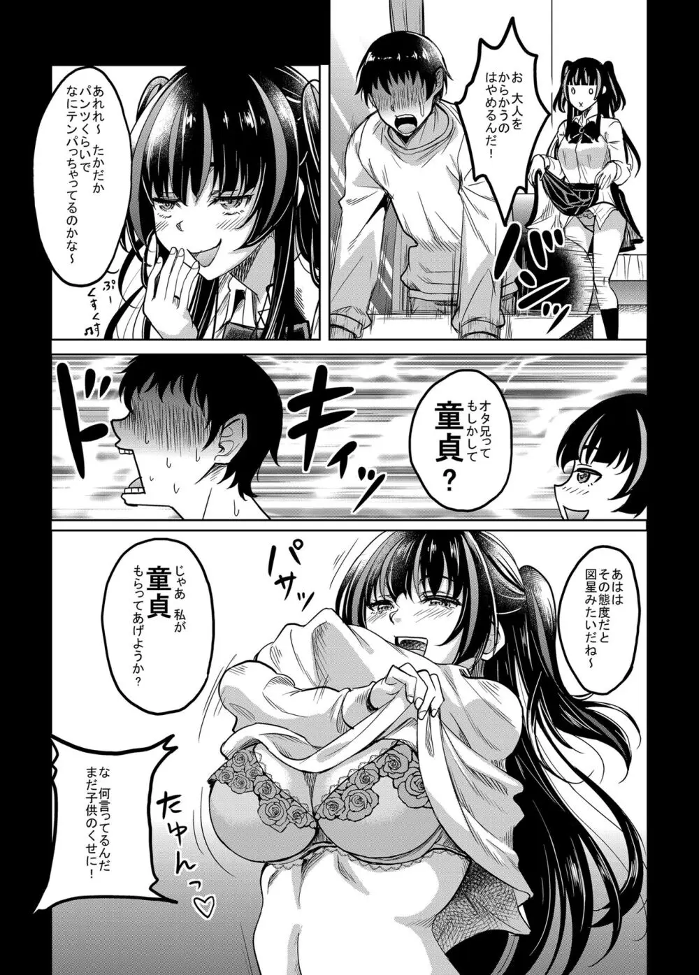 ギャルJKな年下幼馴染とセフレになっちゃうお話 - page9