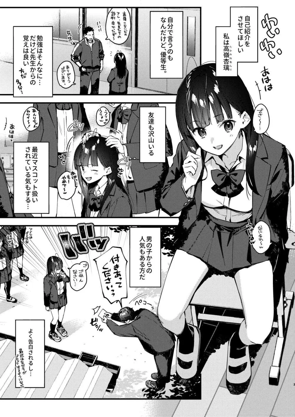 好きな子のバイト先がHなサービスをシている4準備号 - page3