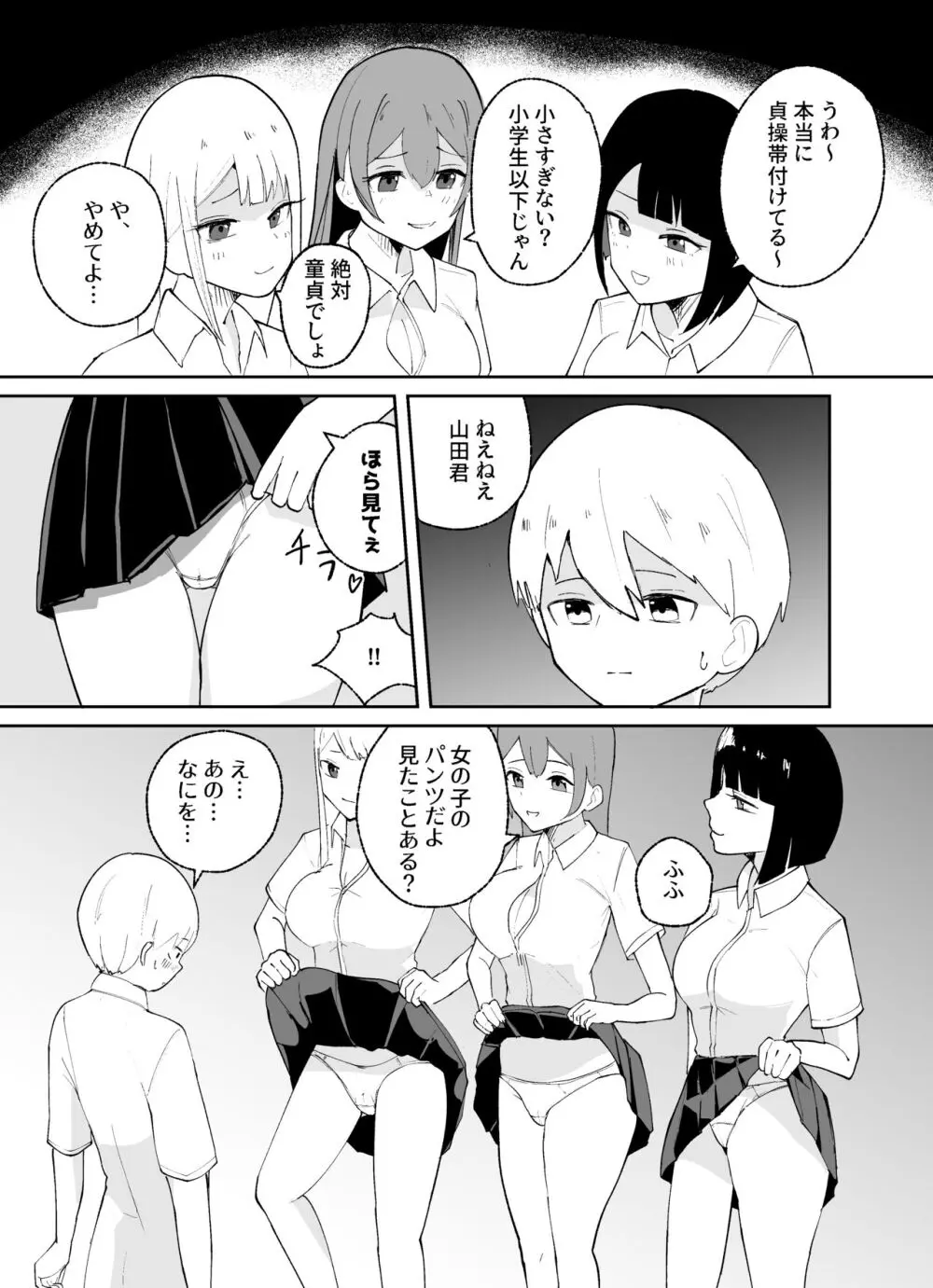 短小男子の躾け方 - page10