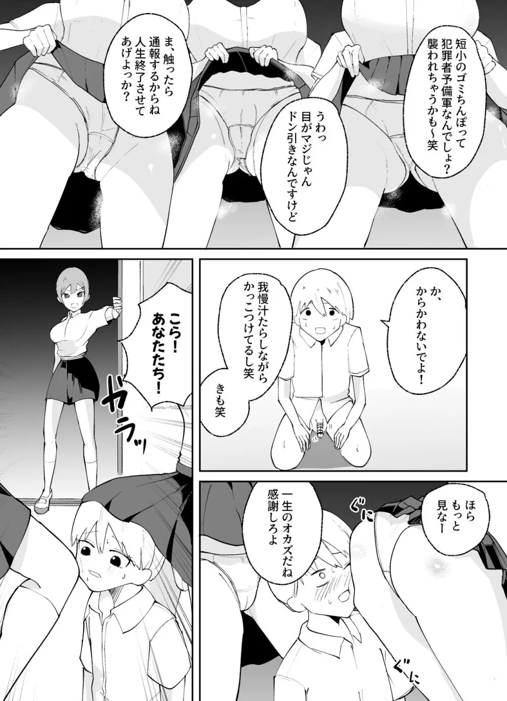 短小男子の躾け方 - page11