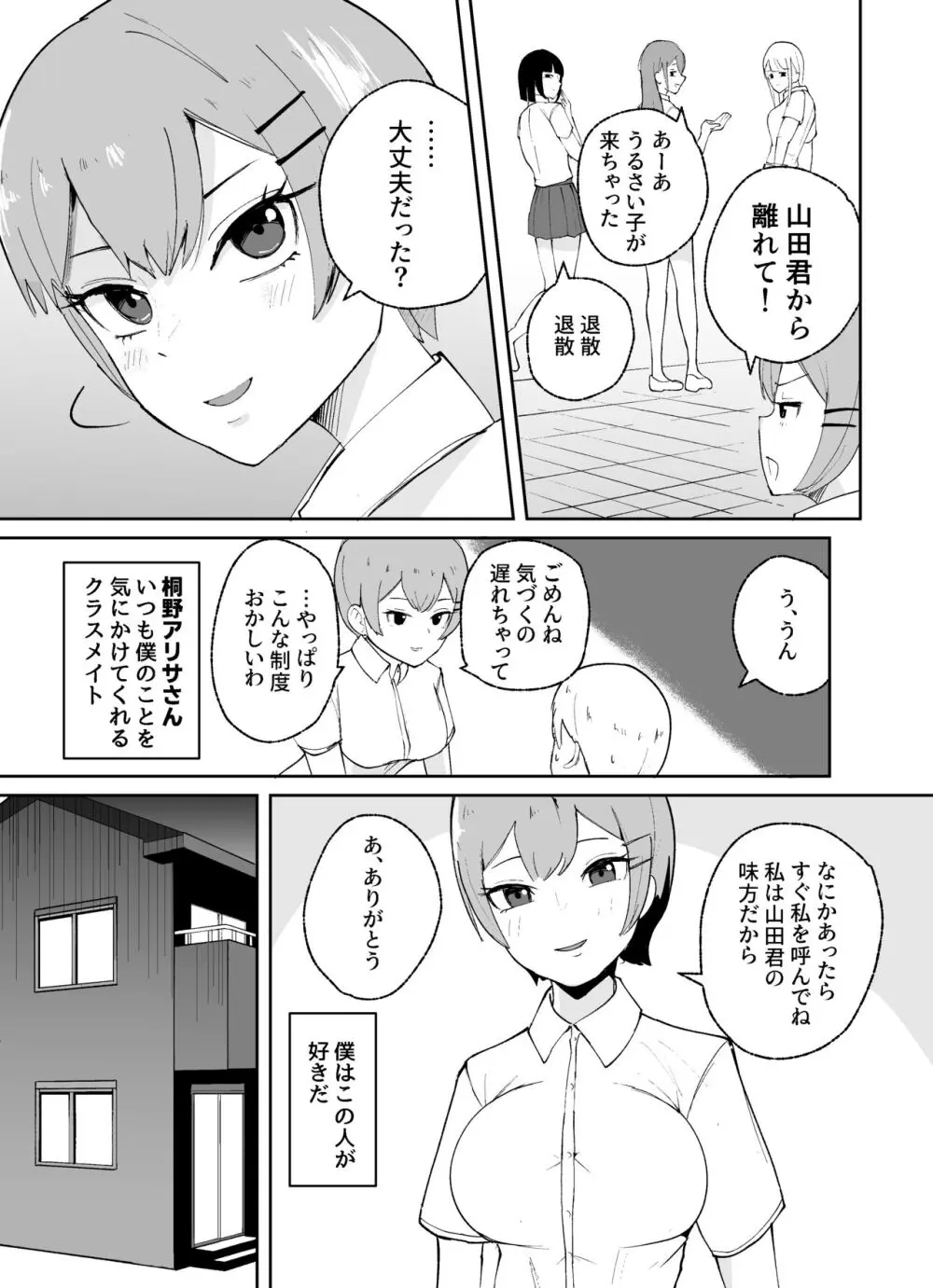 短小男子の躾け方 - page12