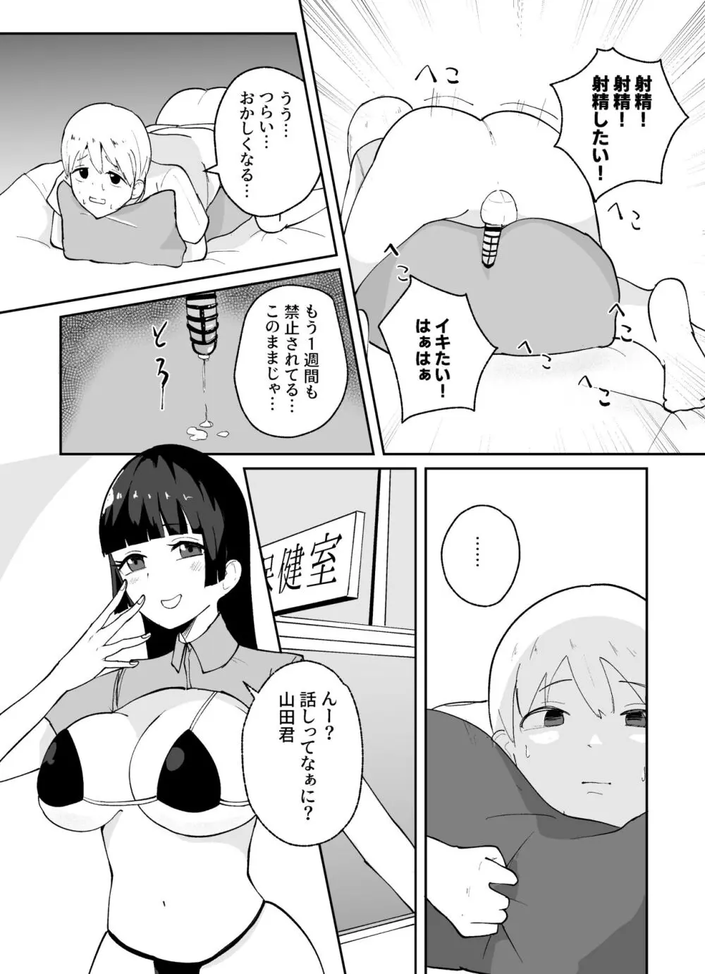 短小男子の躾け方 - page13