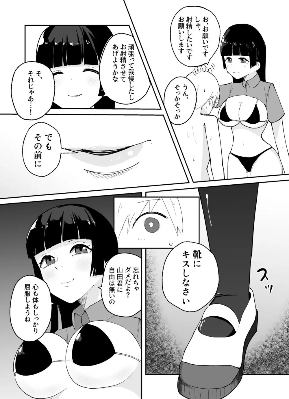 短小男子の躾け方 - page14