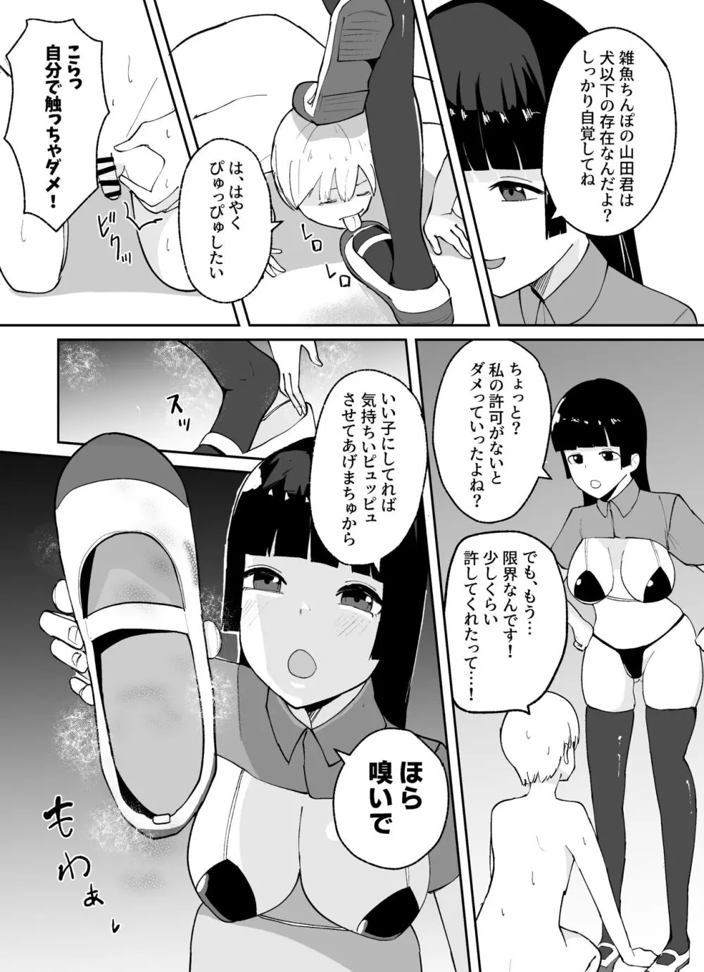 短小男子の躾け方 - page16