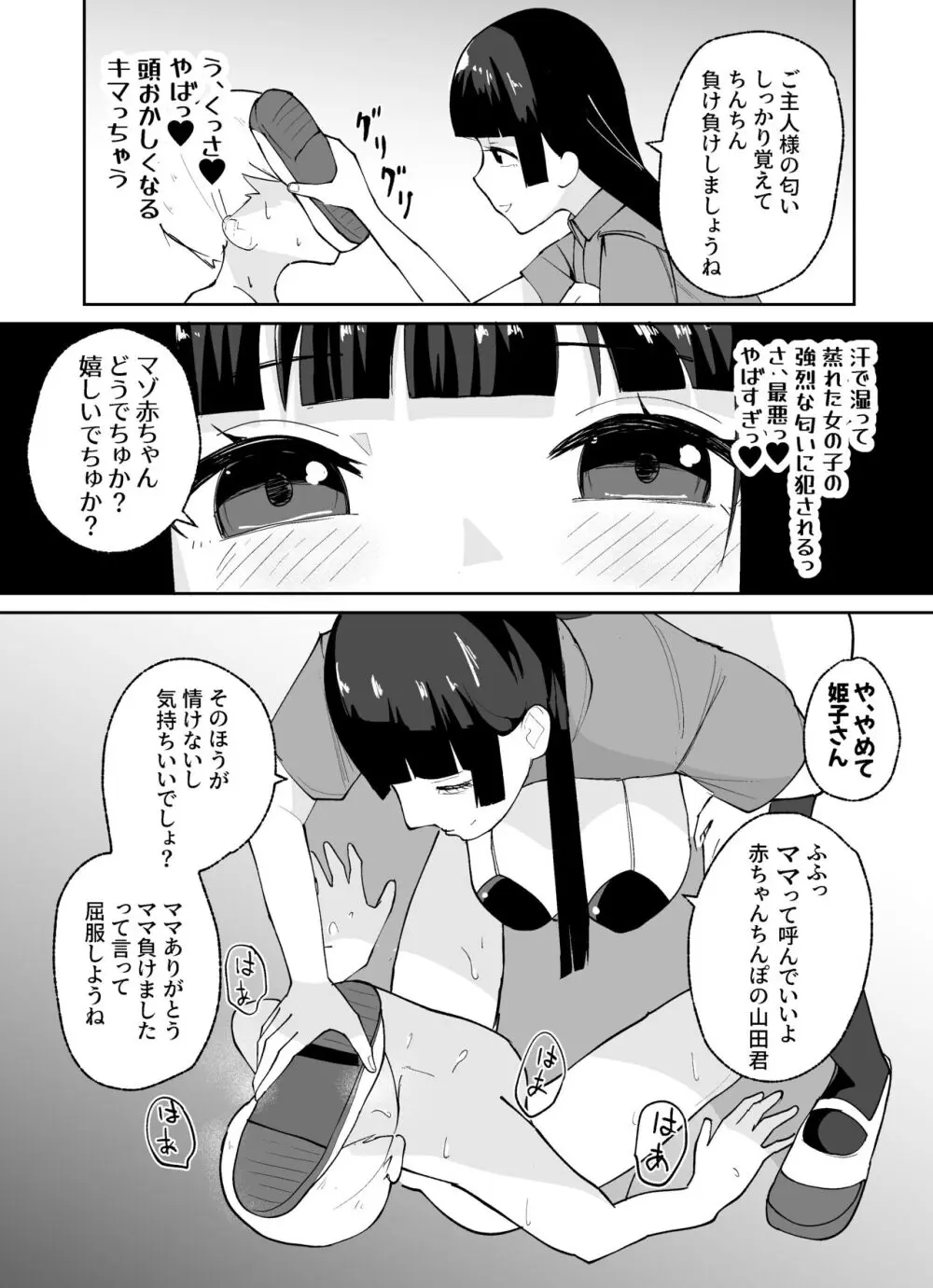 短小男子の躾け方 - page17