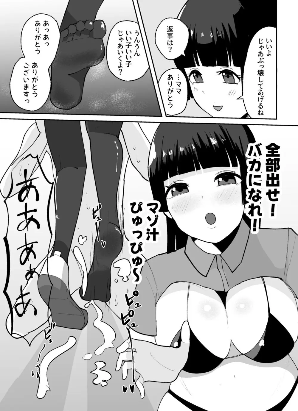 短小男子の躾け方 - page19