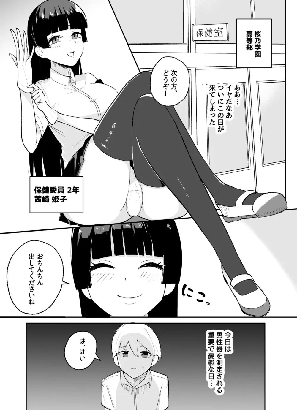 短小男子の躾け方 - page2