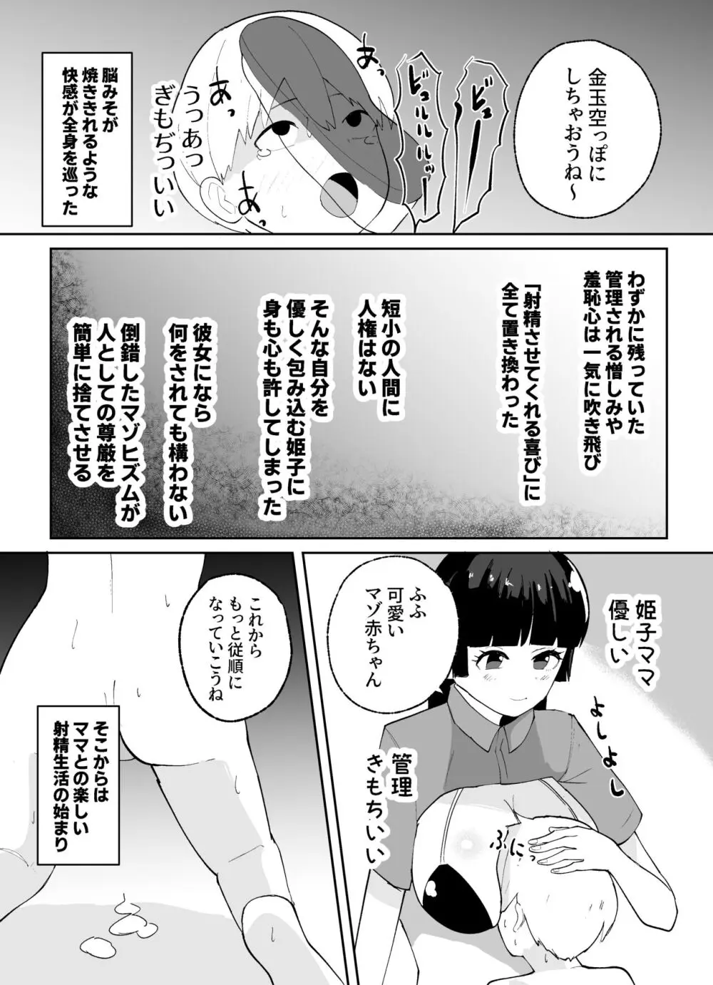 短小男子の躾け方 - page20