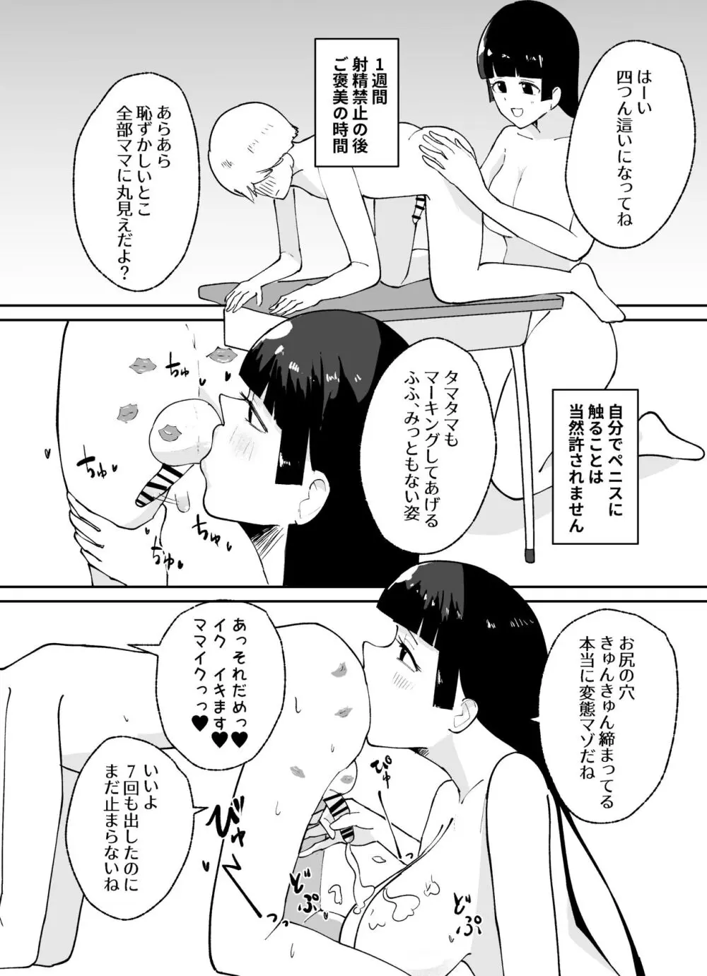 短小男子の躾け方 - page21