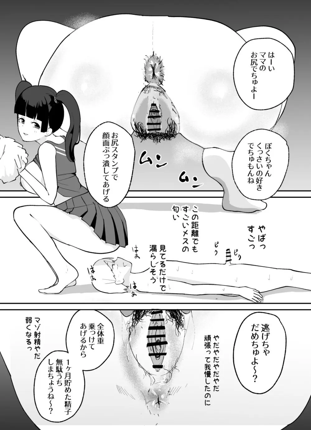 短小男子の躾け方 - page24