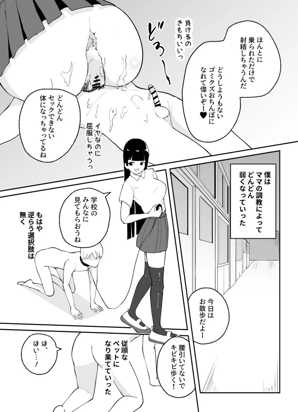 短小男子の躾け方 - page26