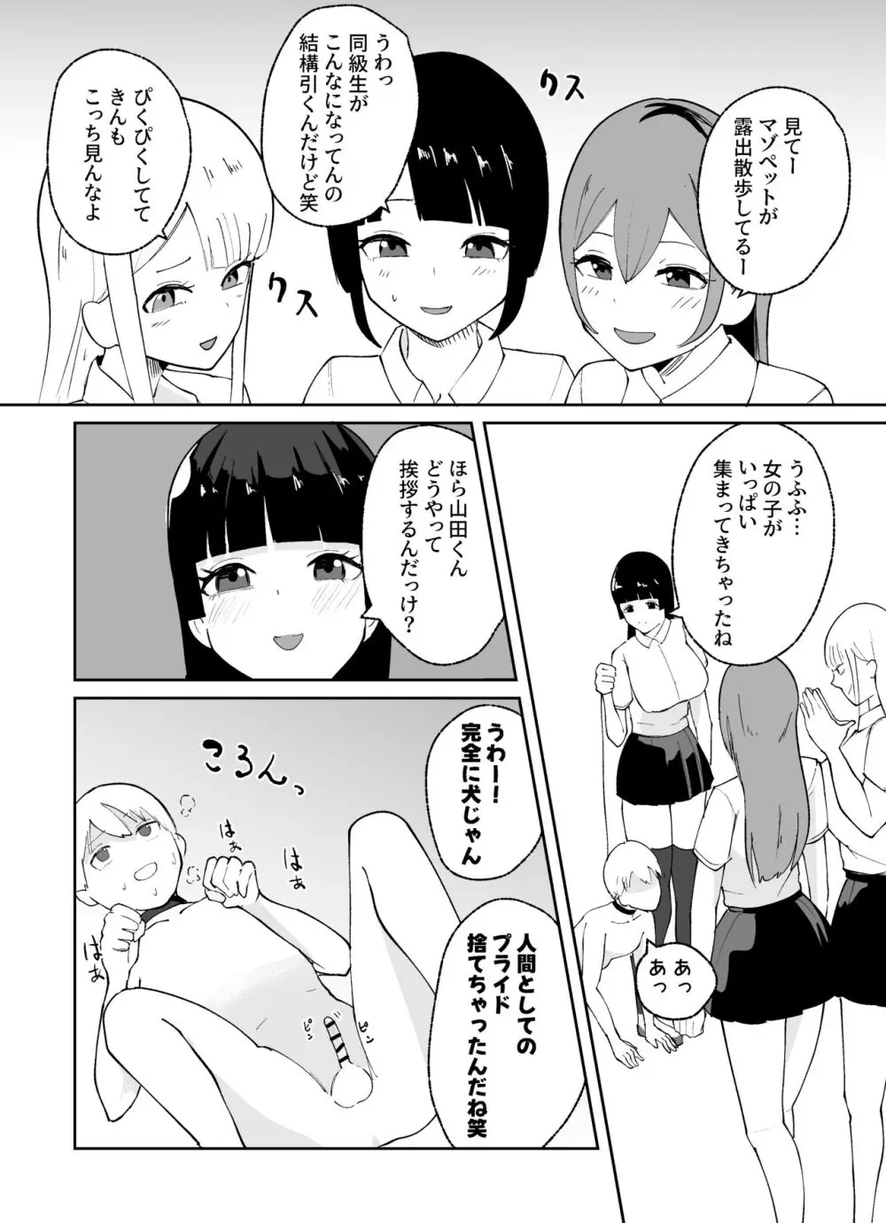 短小男子の躾け方 - page27