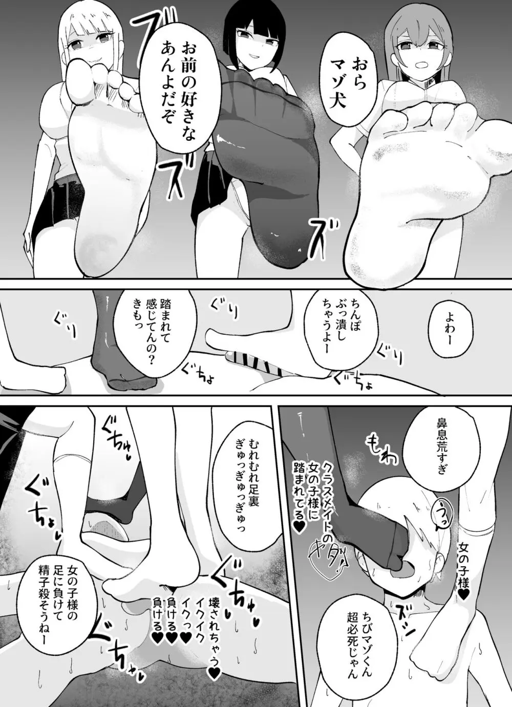 短小男子の躾け方 - page28