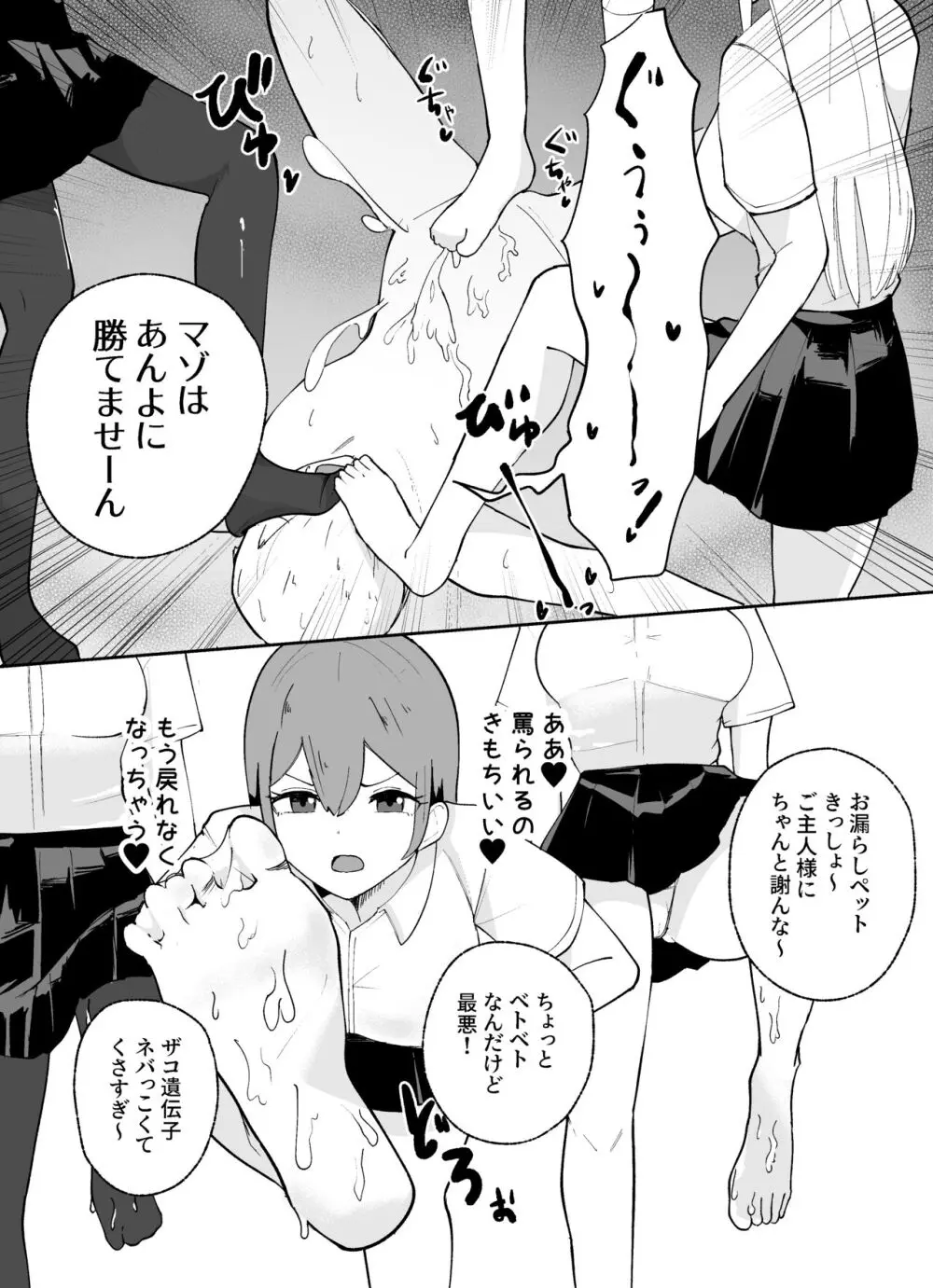 短小男子の躾け方 - page29