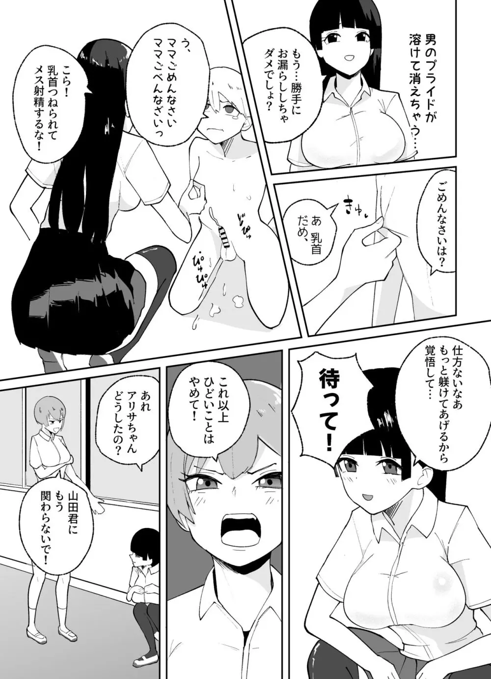 短小男子の躾け方 - page30