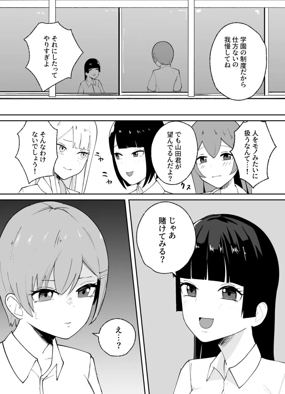 短小男子の躾け方 - page31