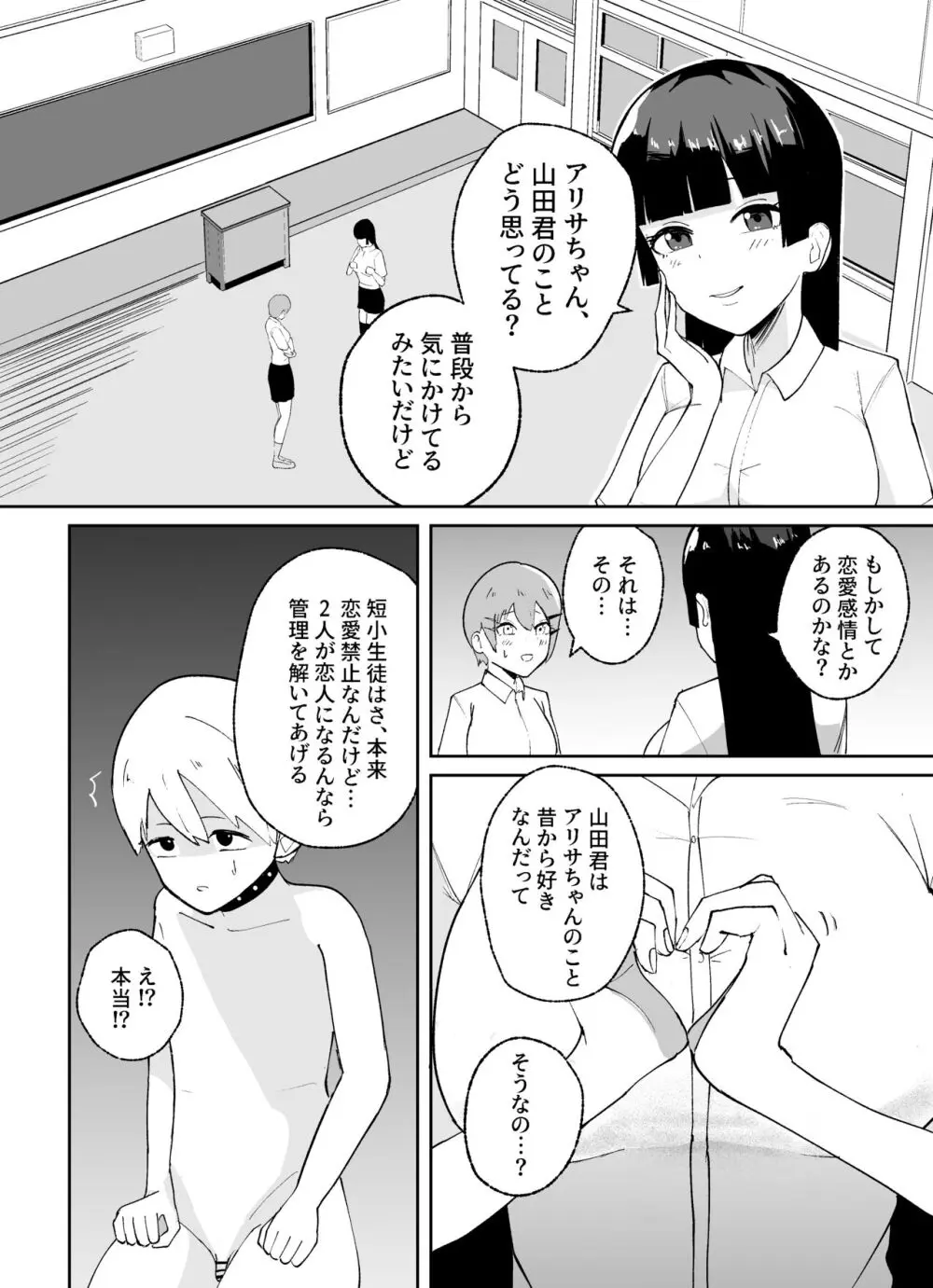 短小男子の躾け方 - page32