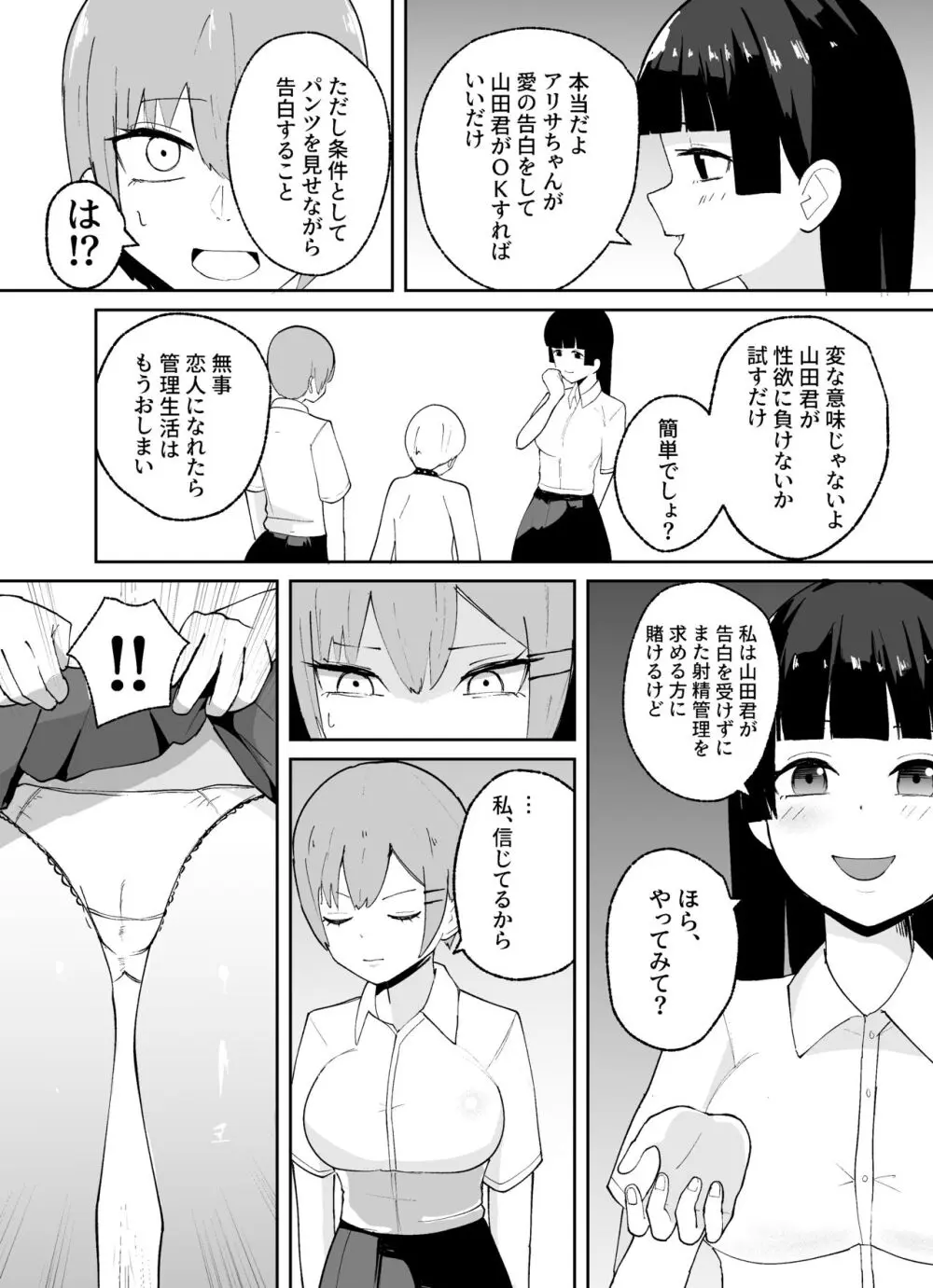 短小男子の躾け方 - page33