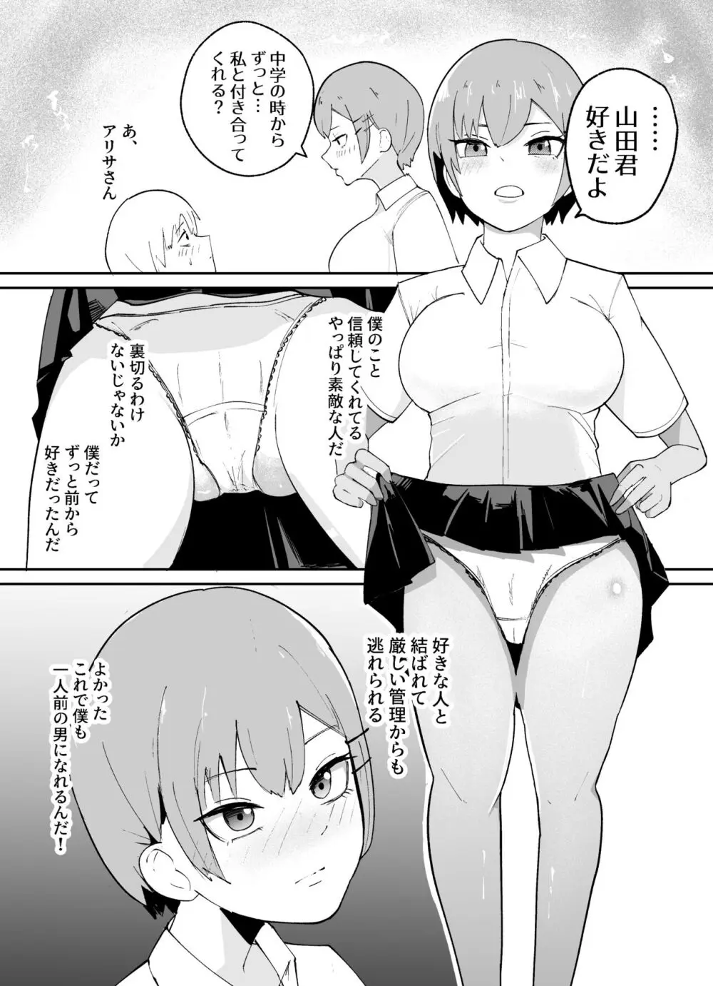 短小男子の躾け方 - page34