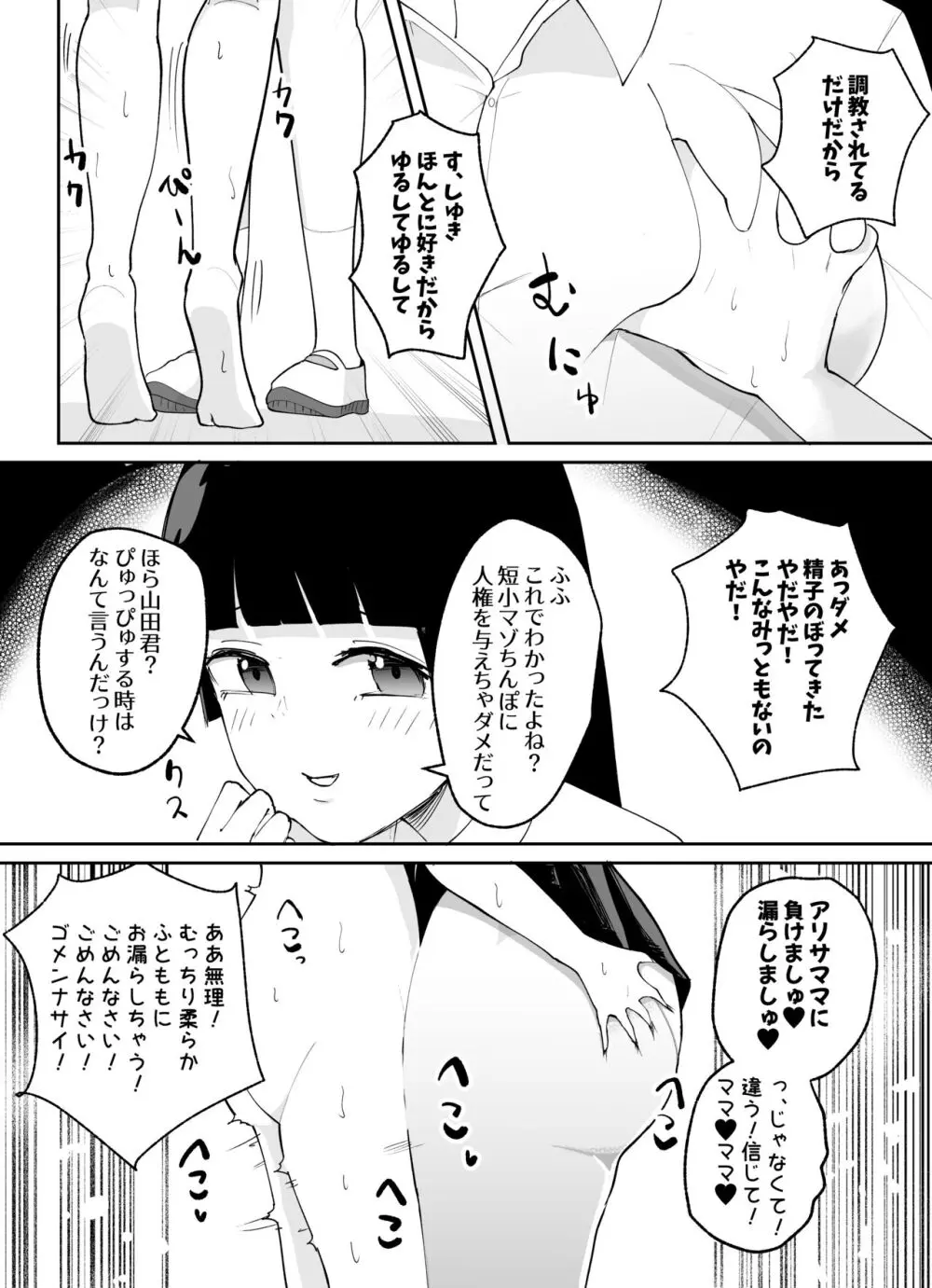 短小男子の躾け方 - page36