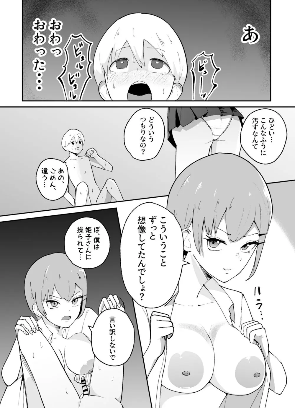 短小男子の躾け方 - page38