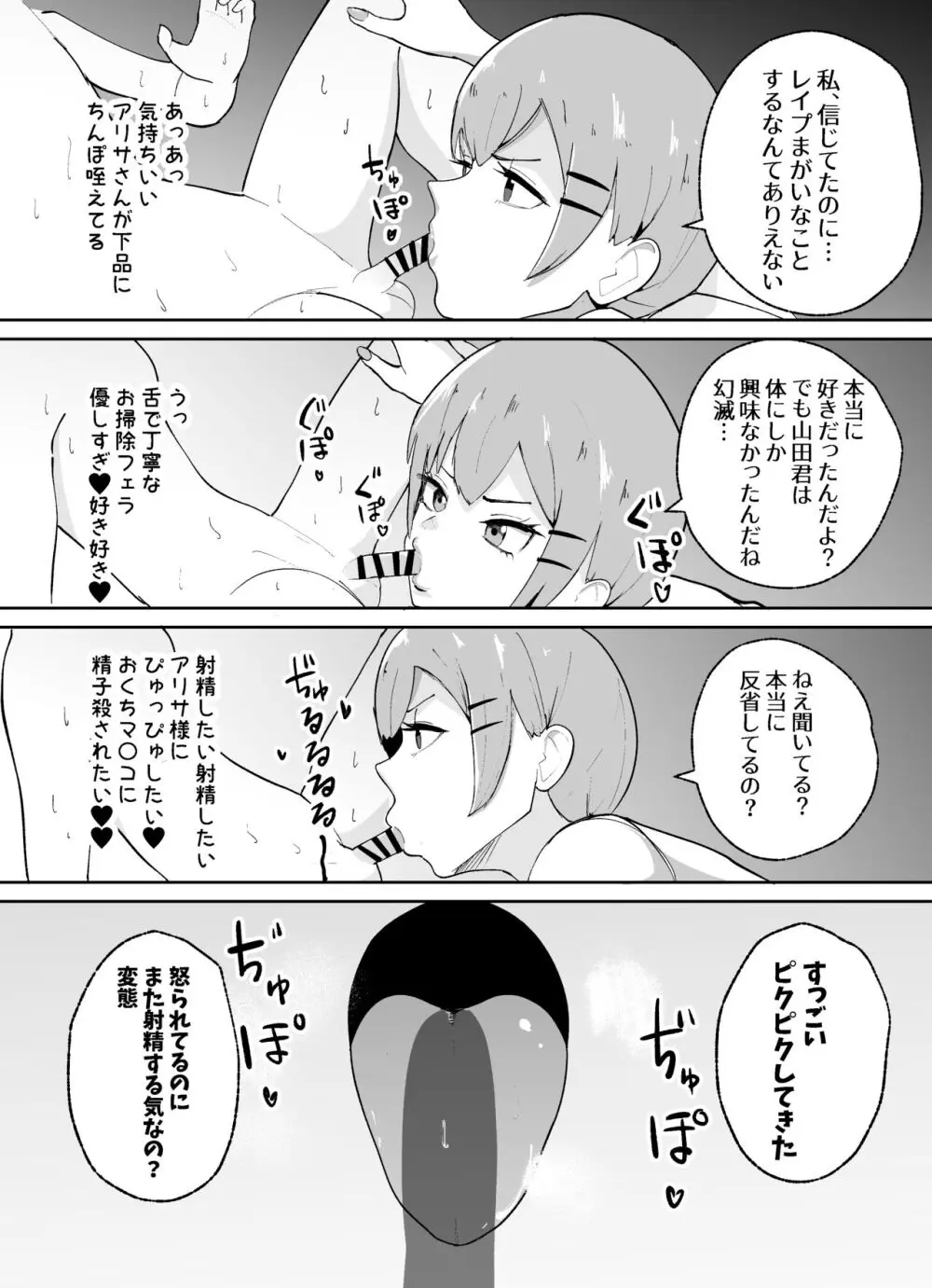 短小男子の躾け方 - page39