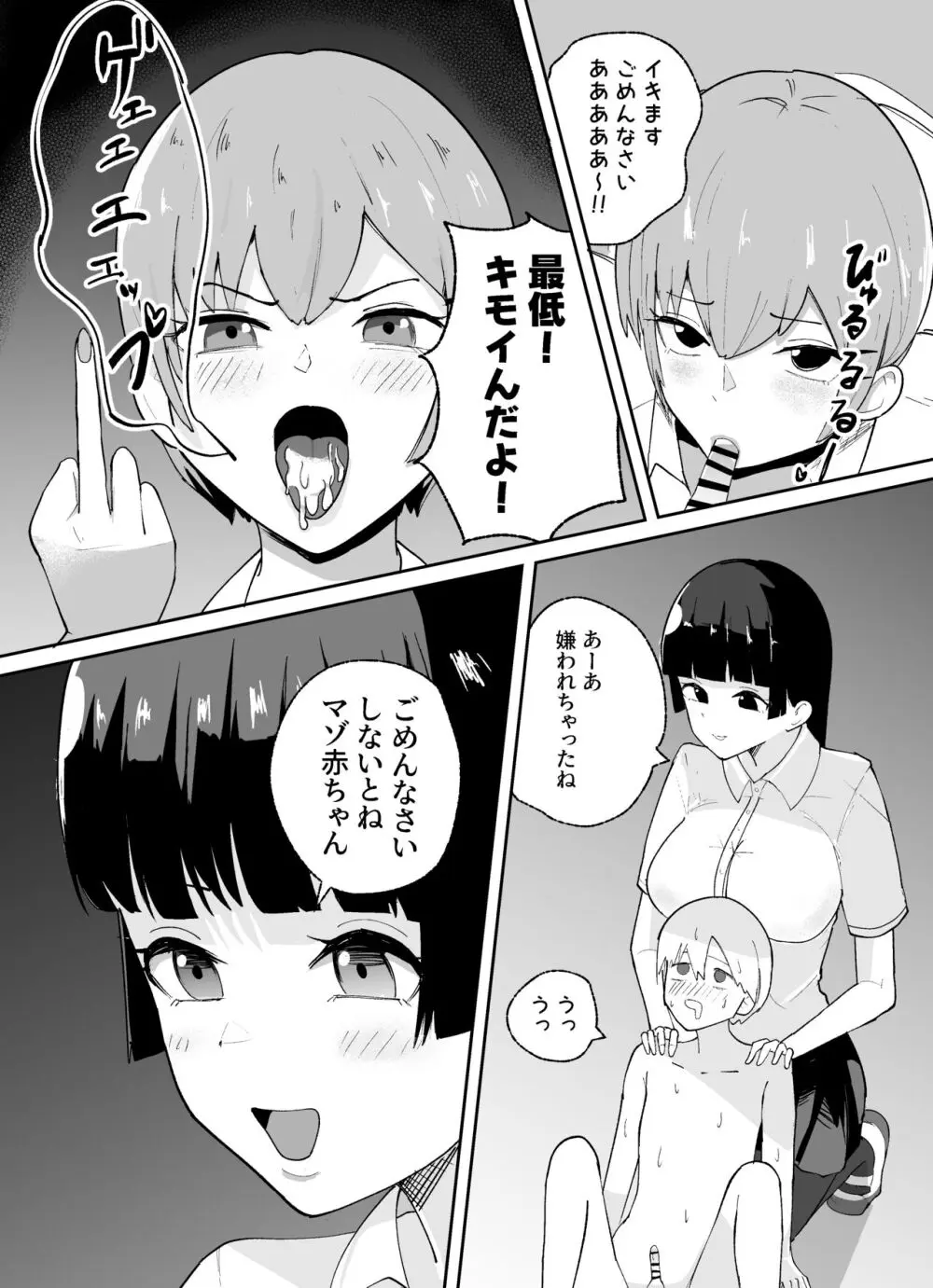 短小男子の躾け方 - page40