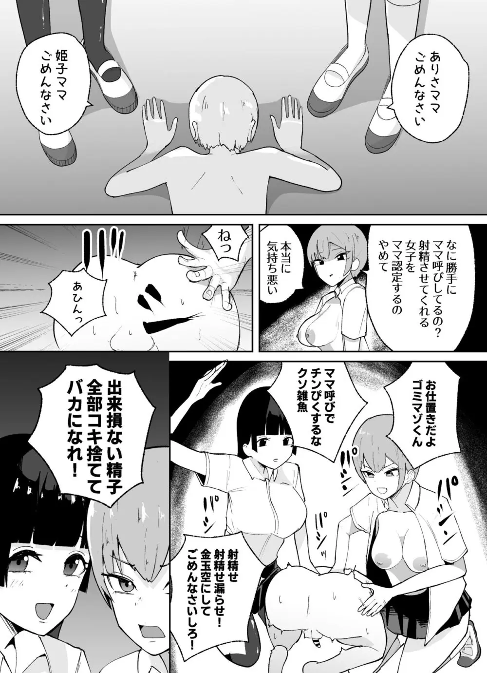 短小男子の躾け方 - page41