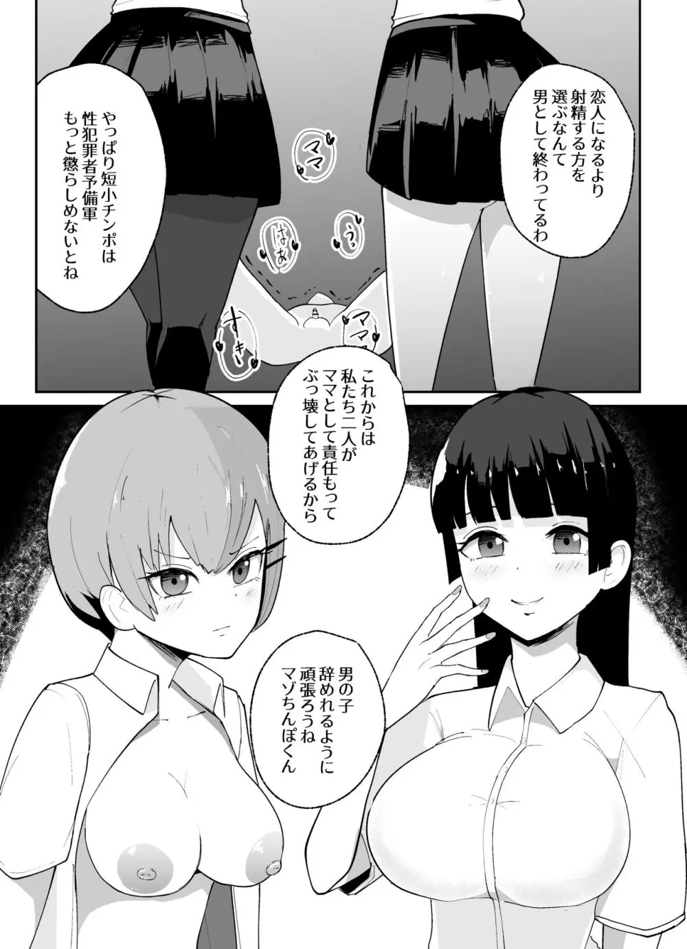 短小男子の躾け方 - page43