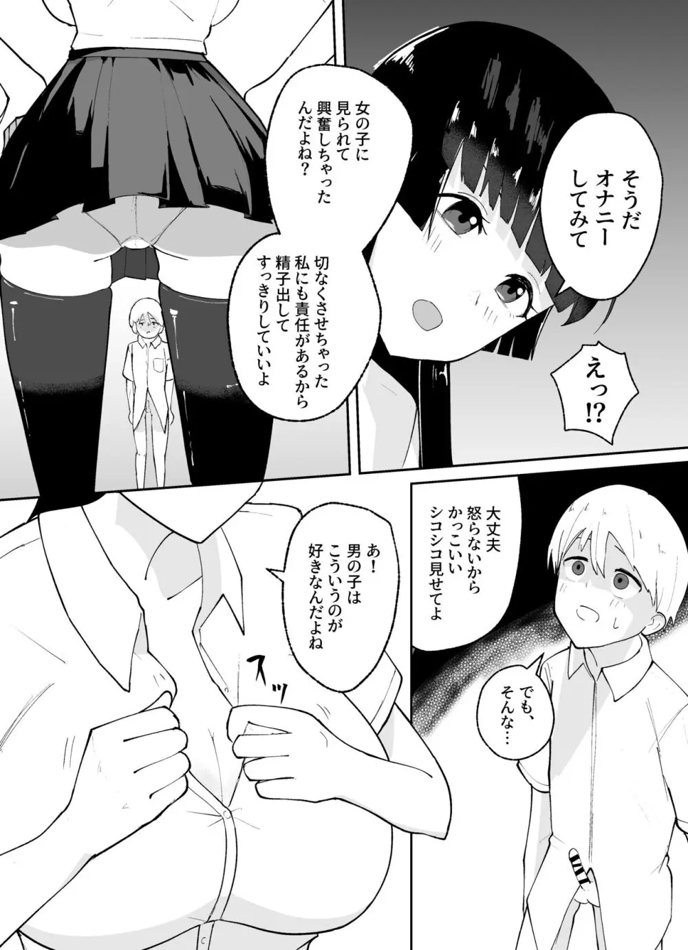 短小男子の躾け方 - page5