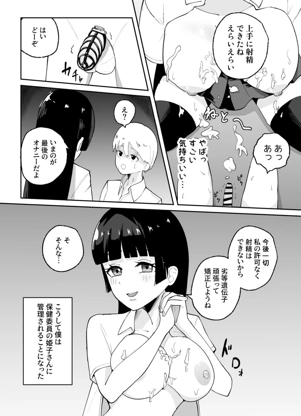 短小男子の躾け方 - page8