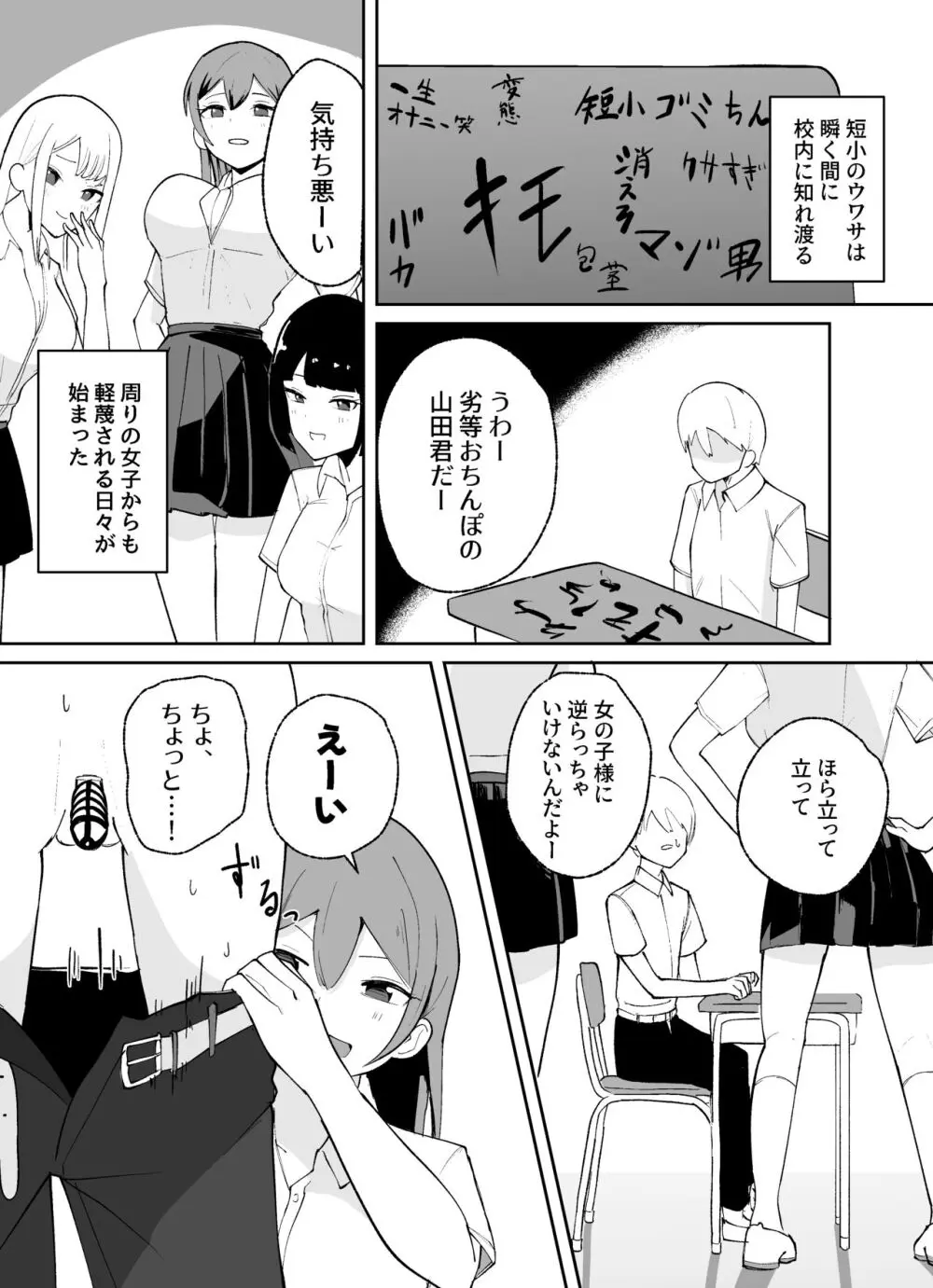 短小男子の躾け方 - page9