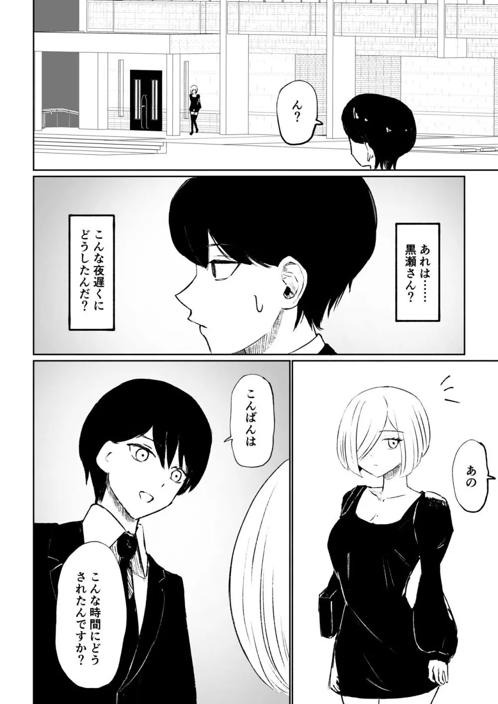 隣人女性の脚に完全敗北する話 - page10