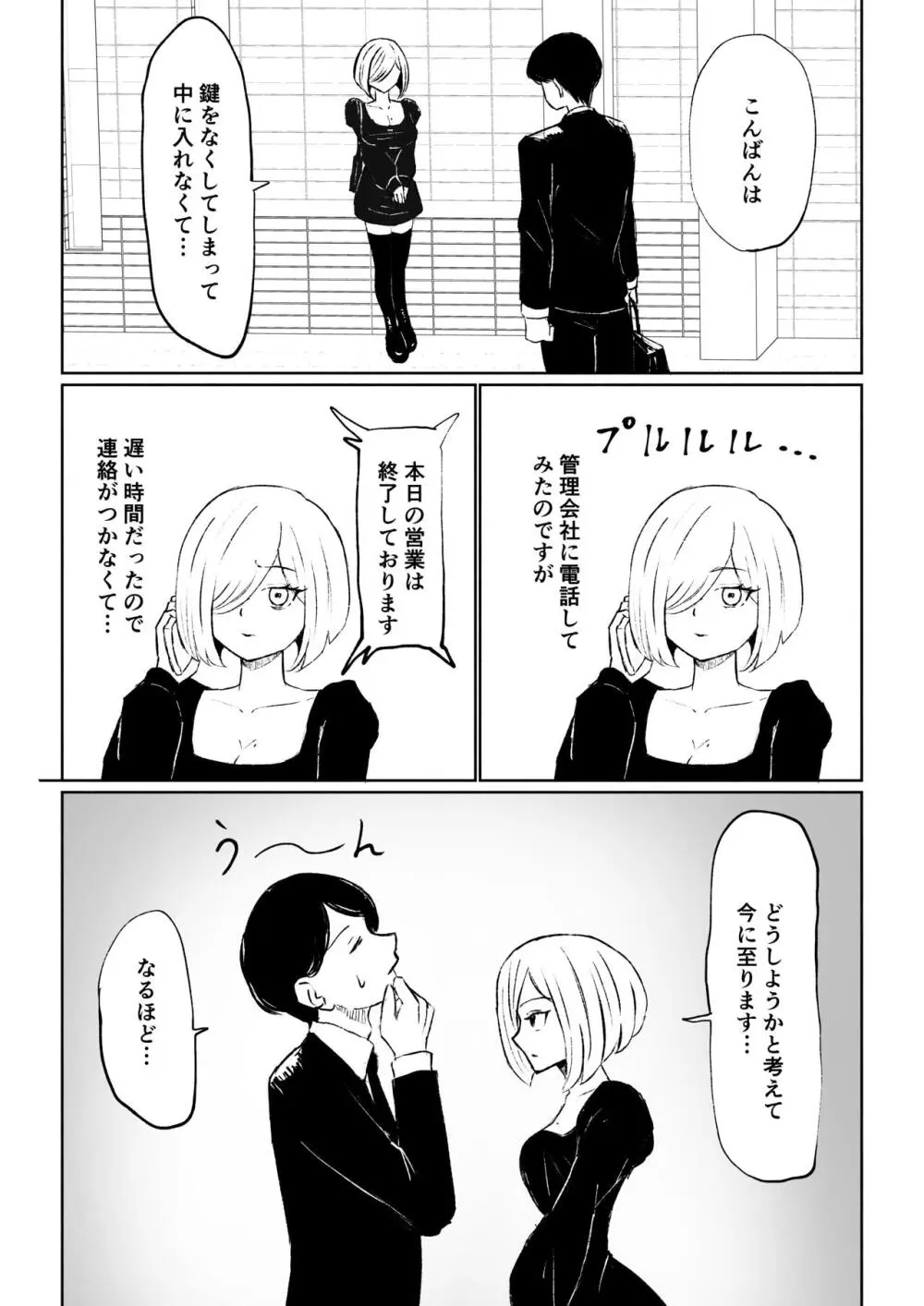 隣人女性の脚に完全敗北する話 - page11