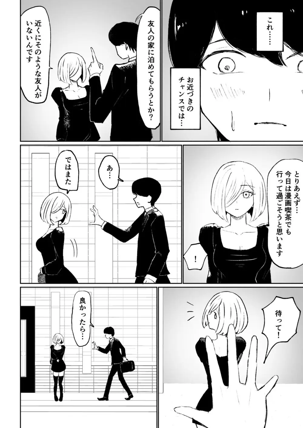 隣人女性の脚に完全敗北する話 - page12