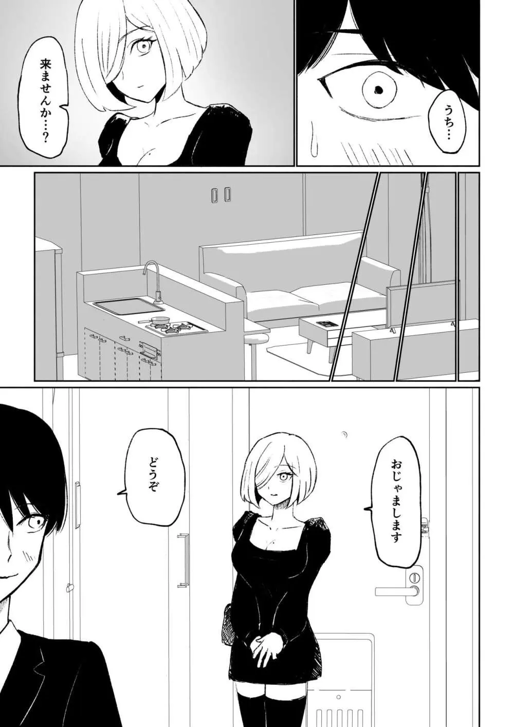 隣人女性の脚に完全敗北する話 - page13