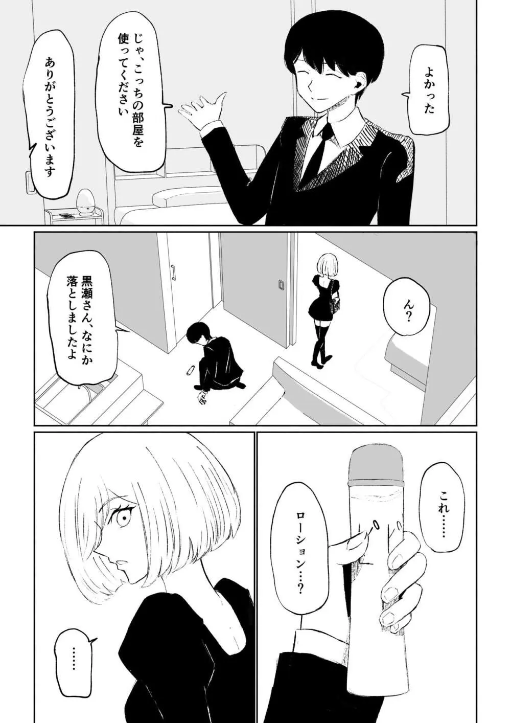 隣人女性の脚に完全敗北する話 - page15