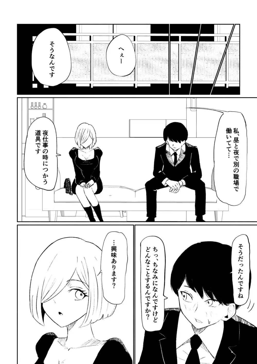 隣人女性の脚に完全敗北する話 - page16