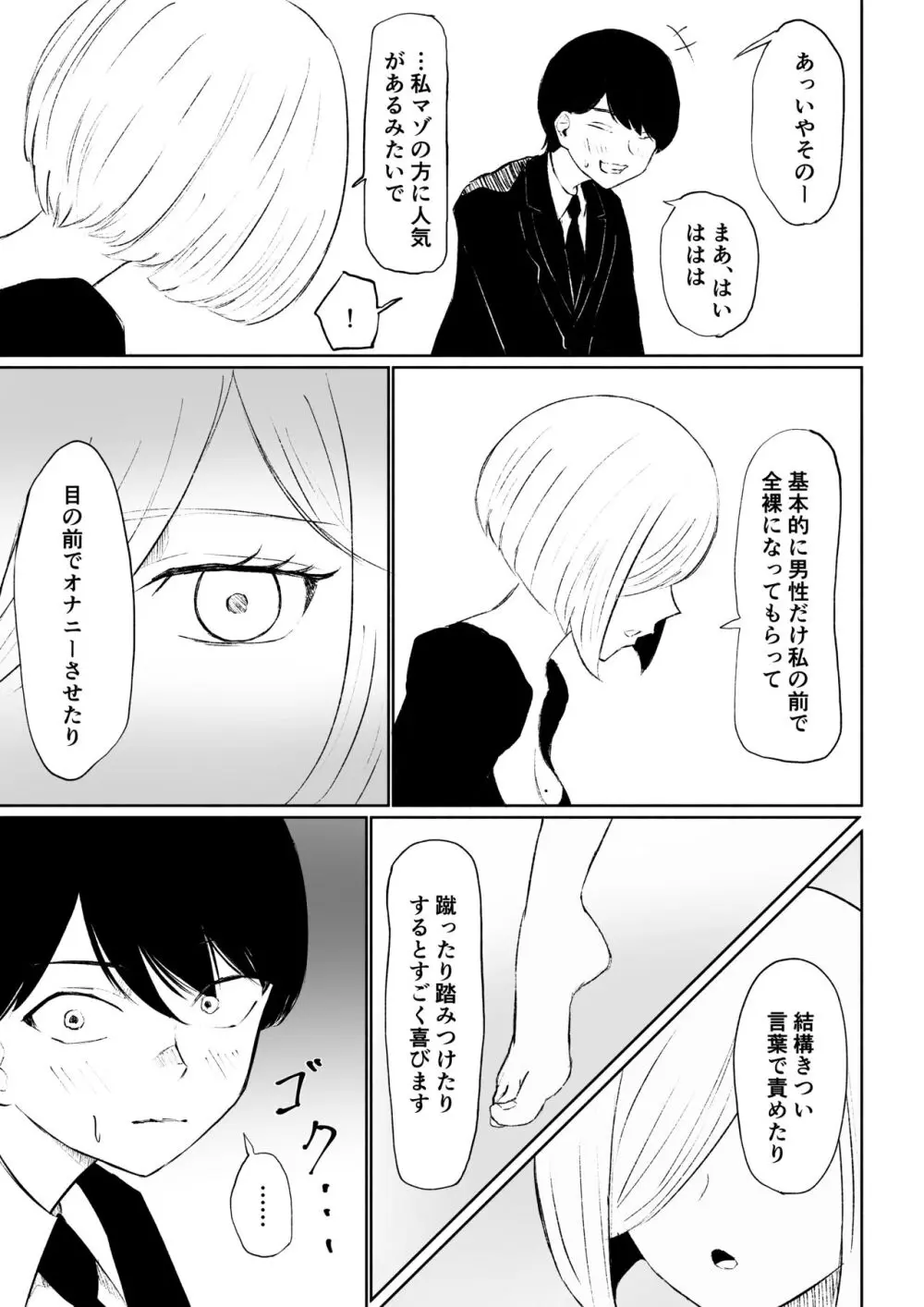 隣人女性の脚に完全敗北する話 - page17