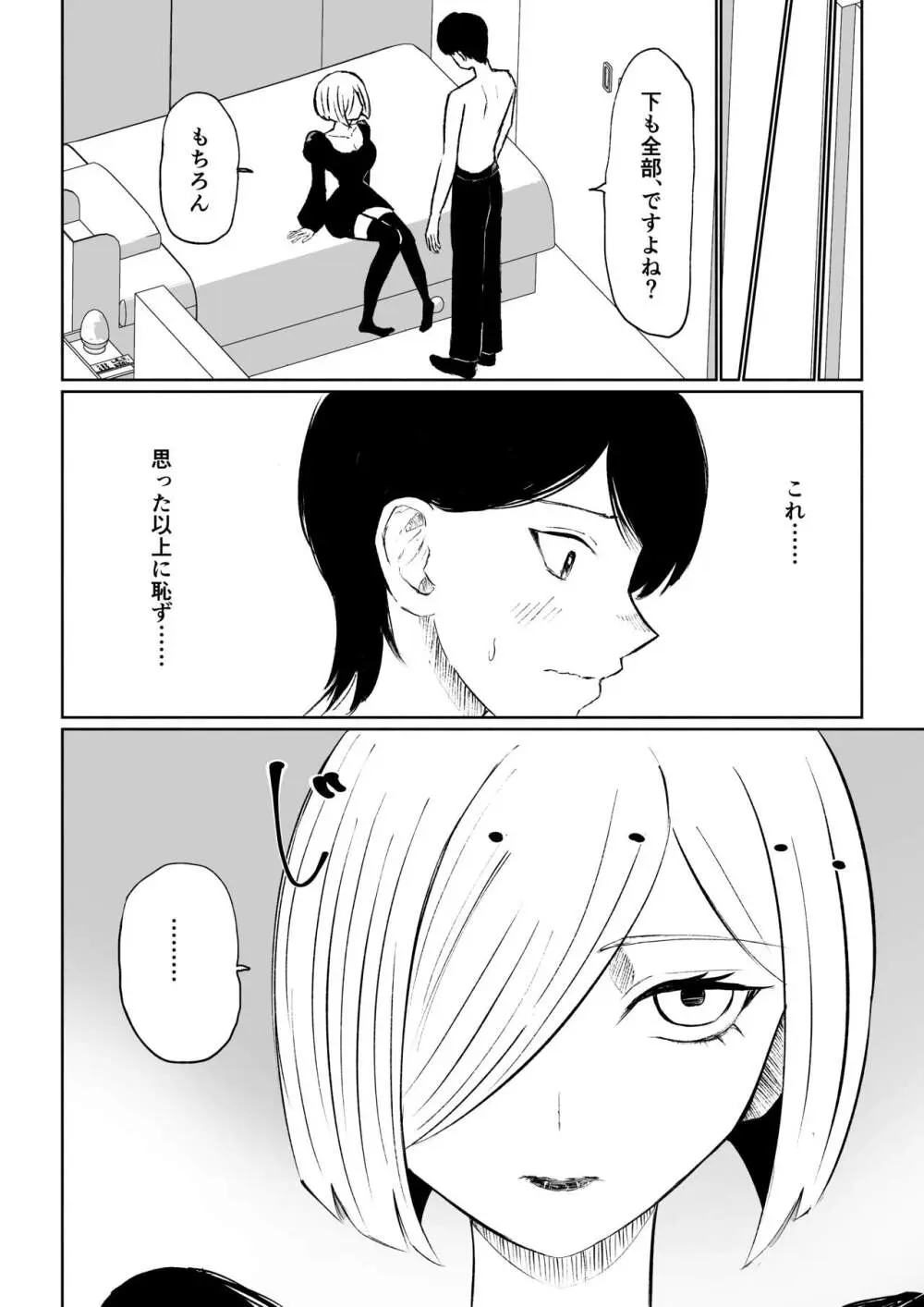 隣人女性の脚に完全敗北する話 - page20