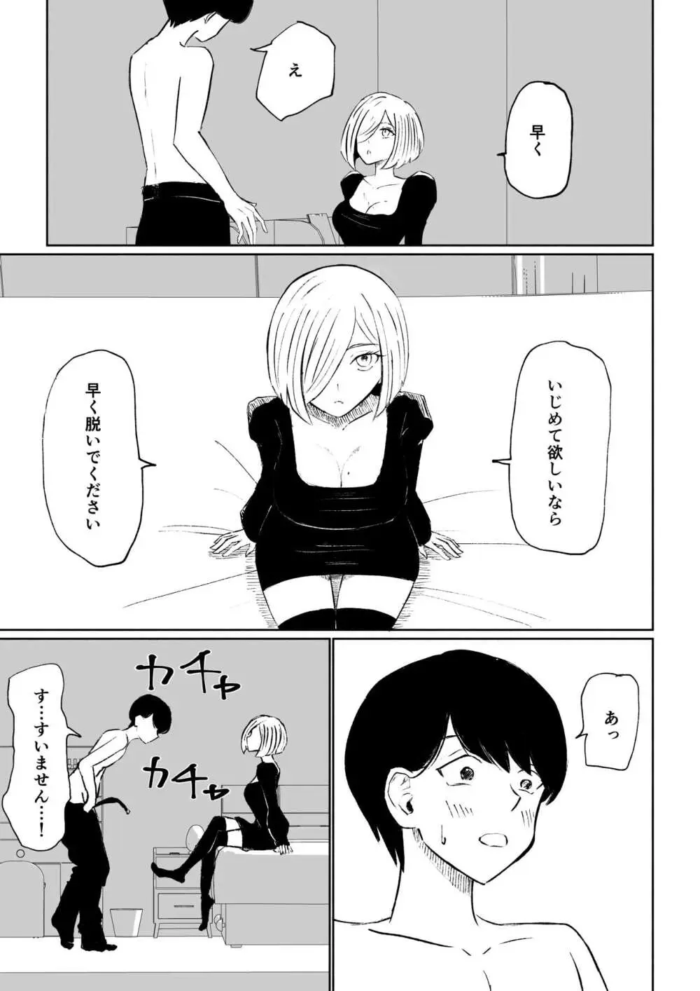 隣人女性の脚に完全敗北する話 - page21