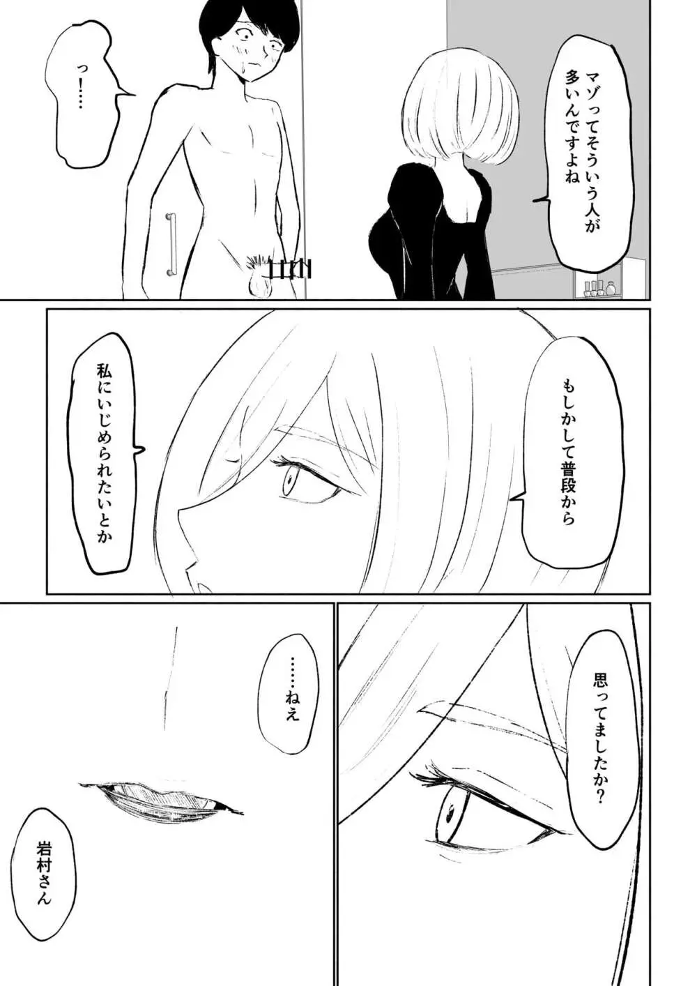 隣人女性の脚に完全敗北する話 - page23