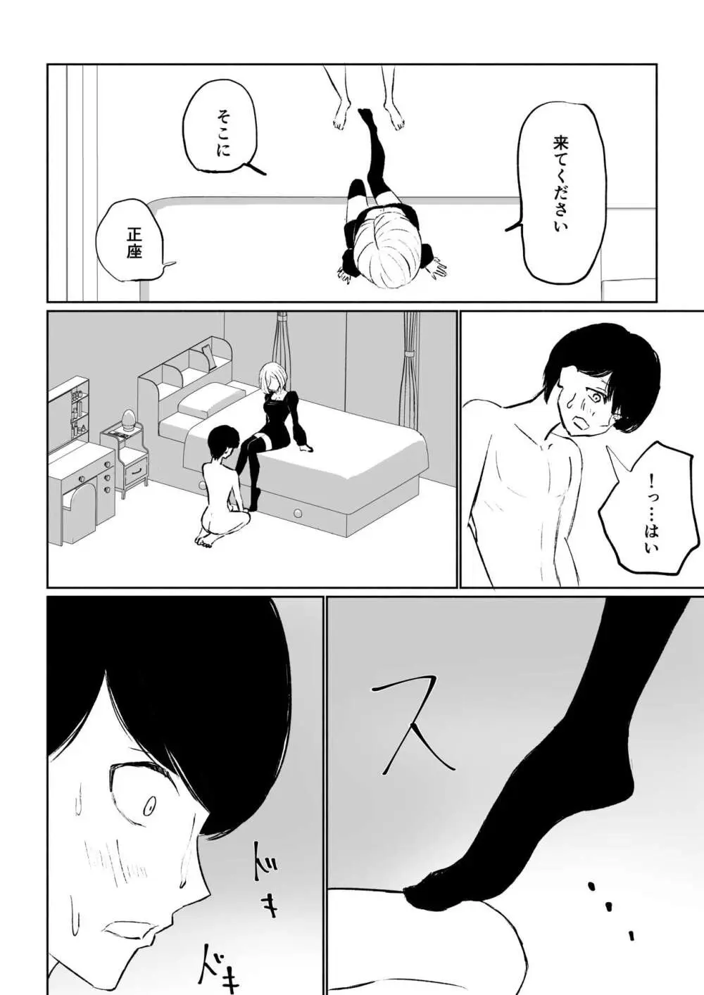 隣人女性の脚に完全敗北する話 - page24