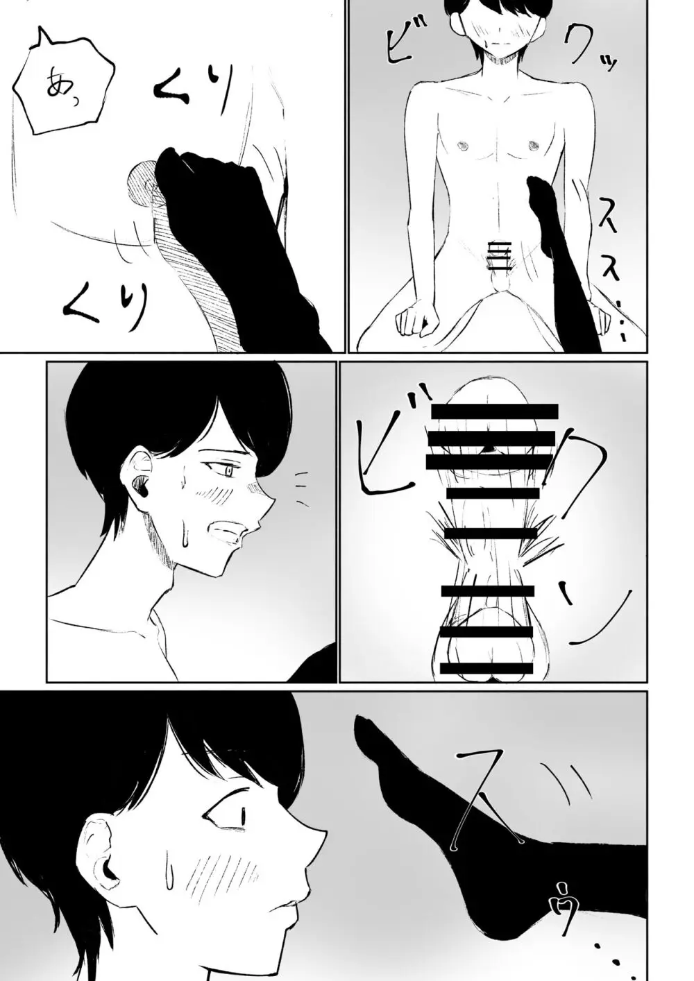 隣人女性の脚に完全敗北する話 - page25