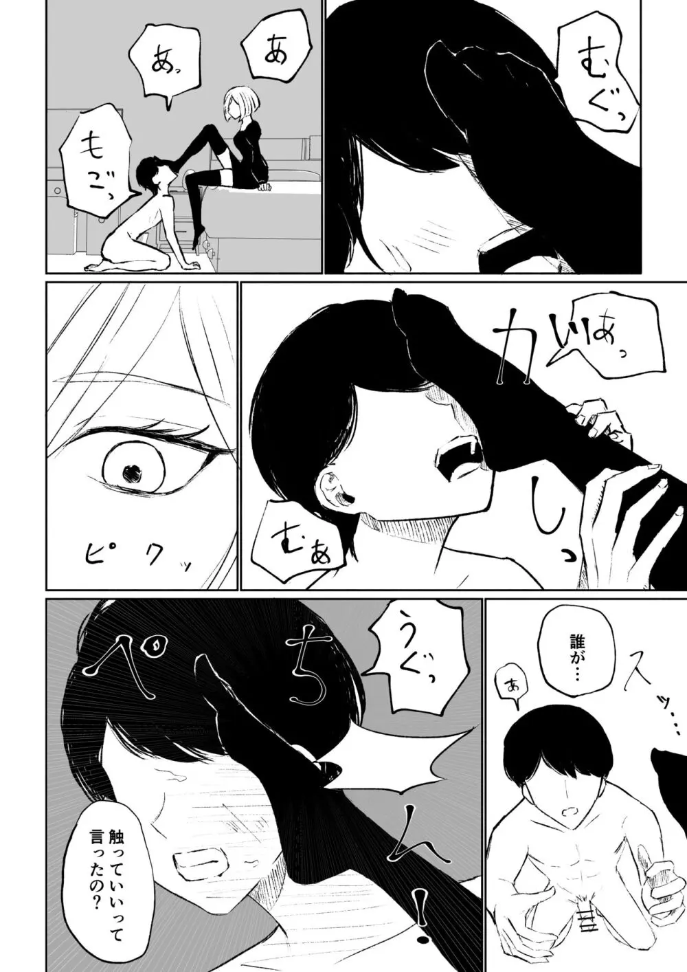 隣人女性の脚に完全敗北する話 - page26