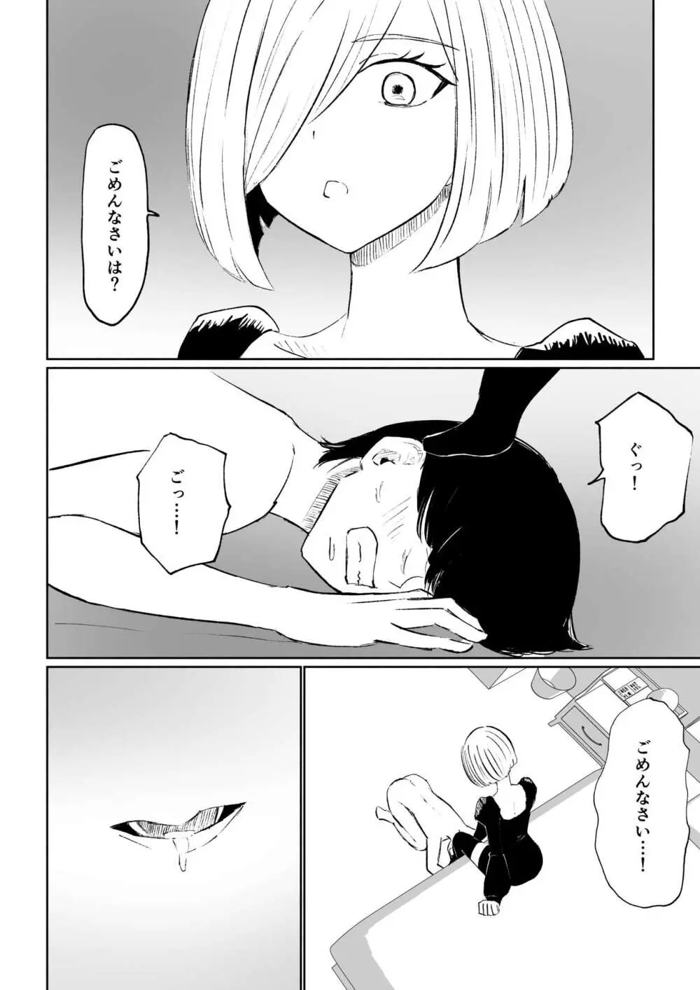 隣人女性の脚に完全敗北する話 - page28