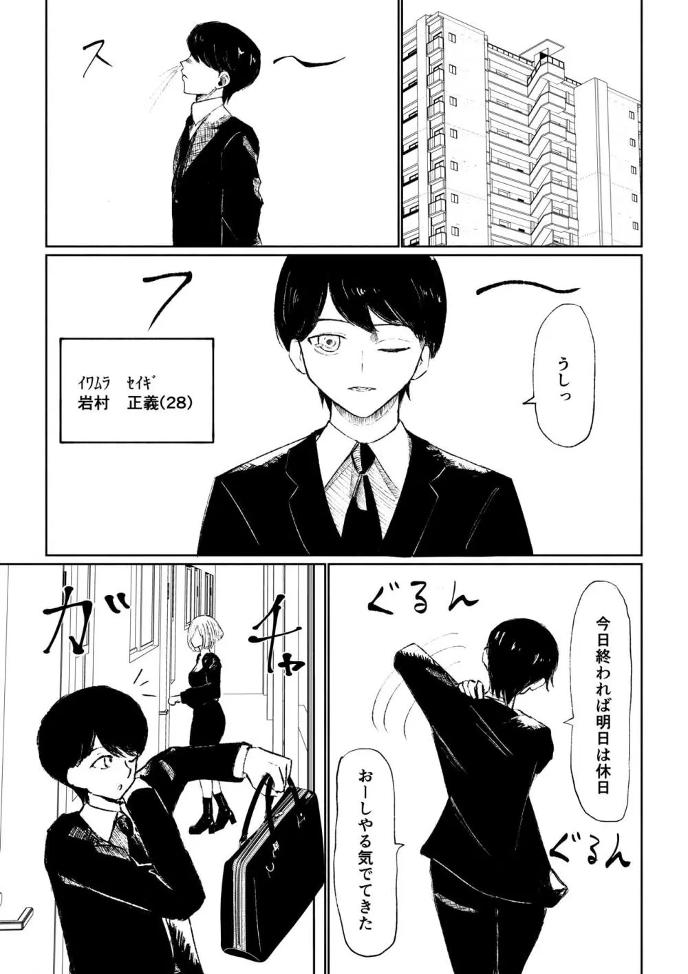 隣人女性の脚に完全敗北する話 - page3